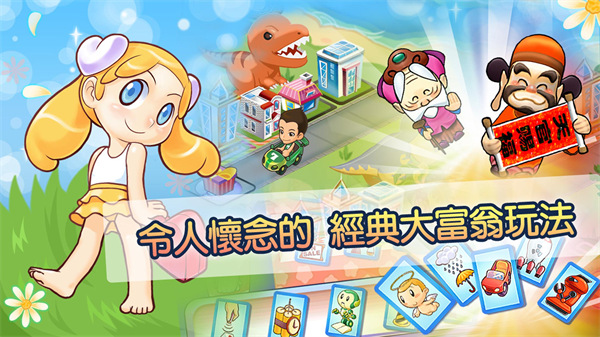大富翁4fun安卓版