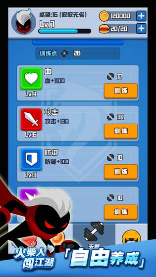 火柴人闯江湖安卓 图2