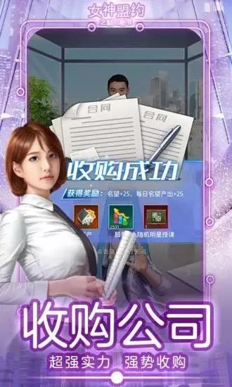女神盟约之逆袭人生 