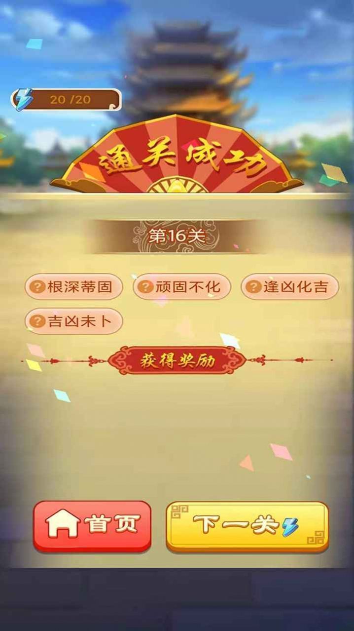 表情包猜成语领红包 