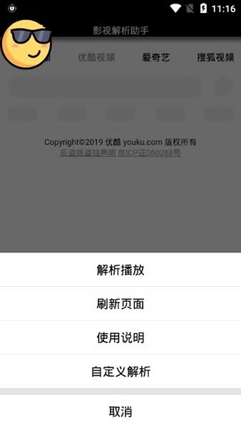 vip影视解析软件