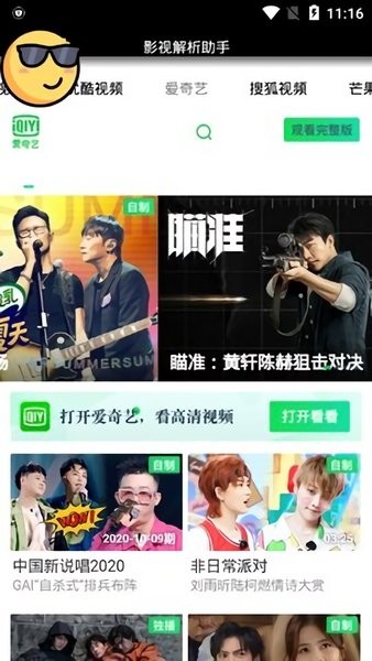 vip影视解析软件