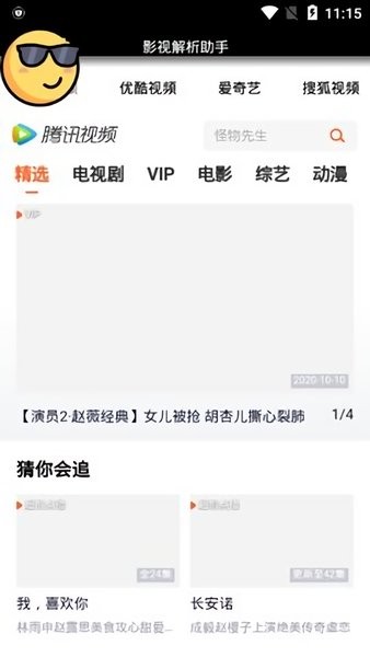 vip影视解析软件