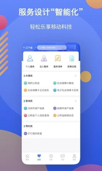 辽宁政务服务平台（辽事通） 