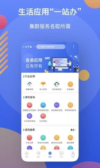 辽宁政务服务平台（辽事通） 