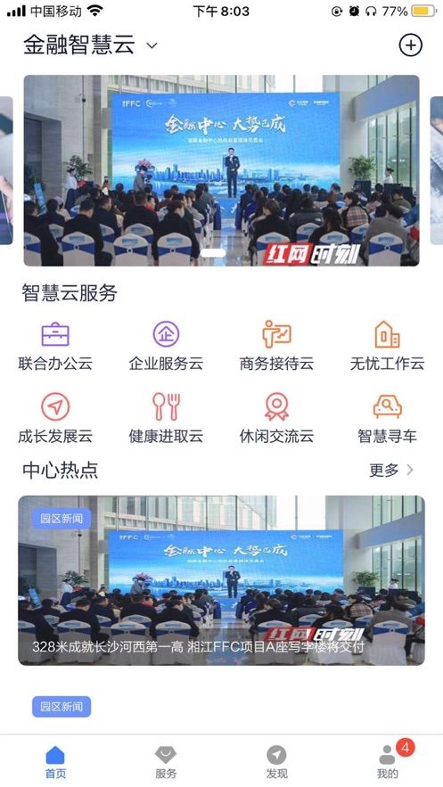 金融智慧云 