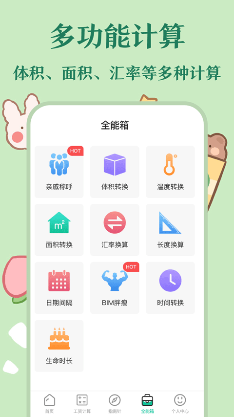 个税社保计算器2025年最新版