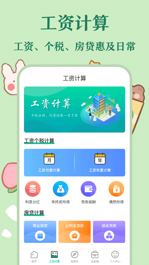 个税社保计算器2025年最新版