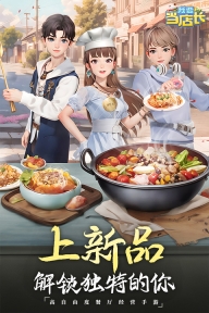 我要当店长红包版