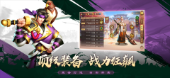 胡莱三国4大全免内购最新版