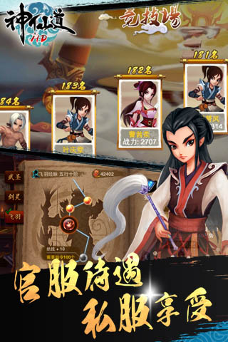 神仙道 v4.2.6 免费版