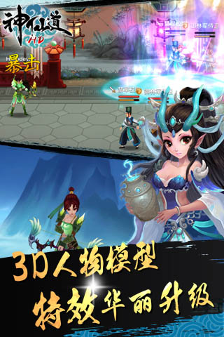 神仙道 v4.2.6 免费版
