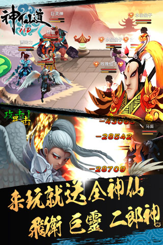 神仙道 v4.2.6 免费版
