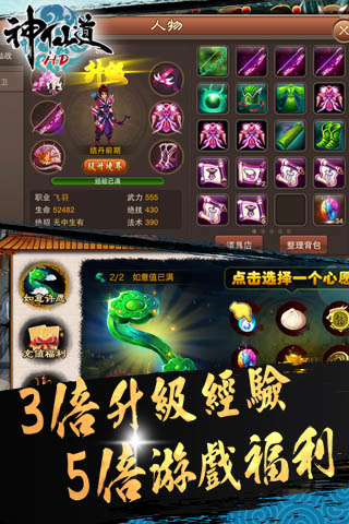 神仙道 v4.2.6 免费版