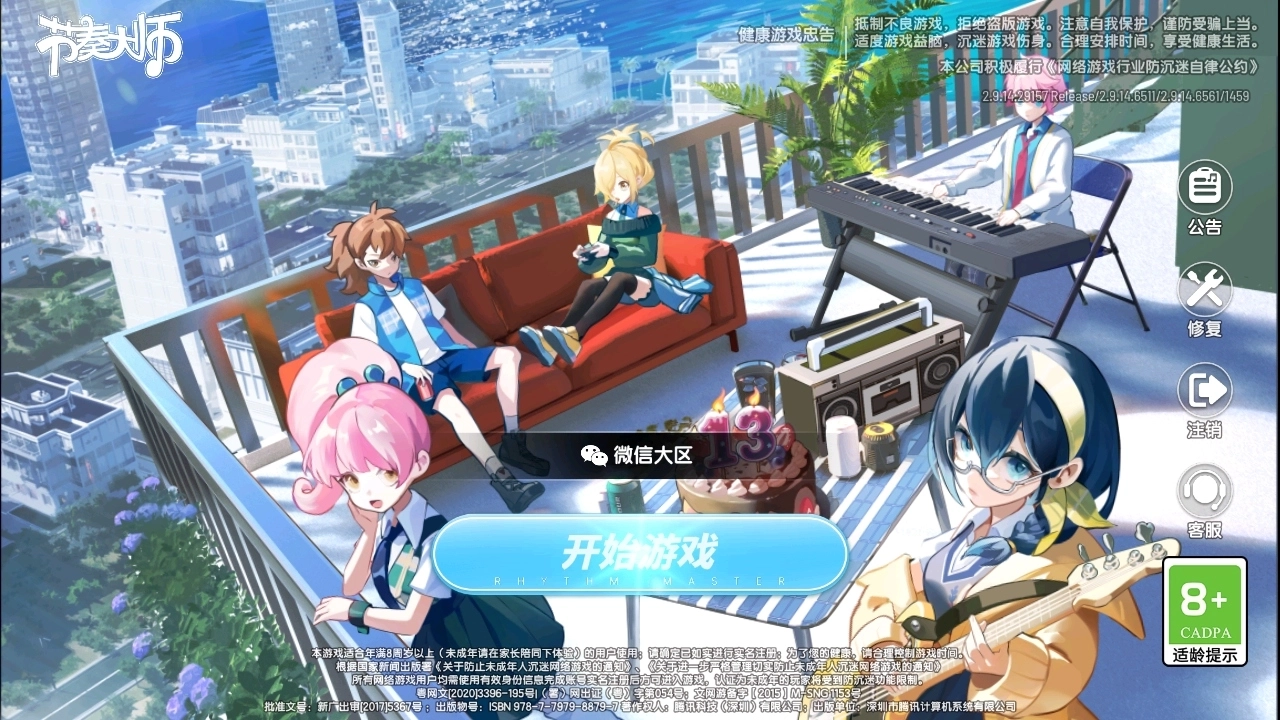 节奏大师免费版图3