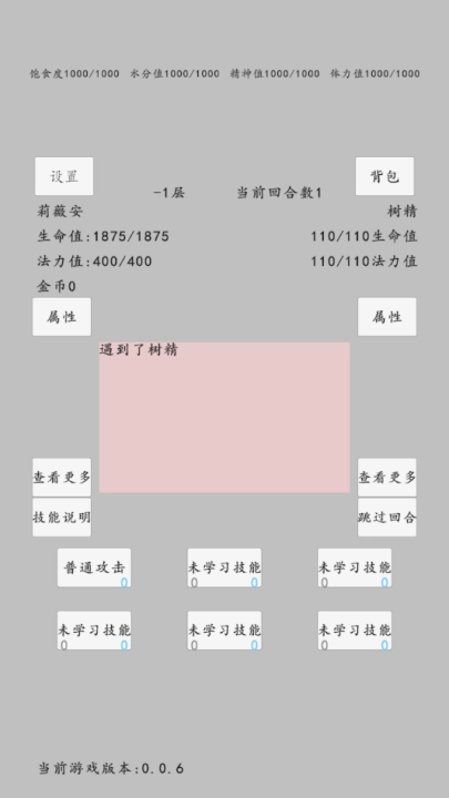 转世之旅汉化版图2