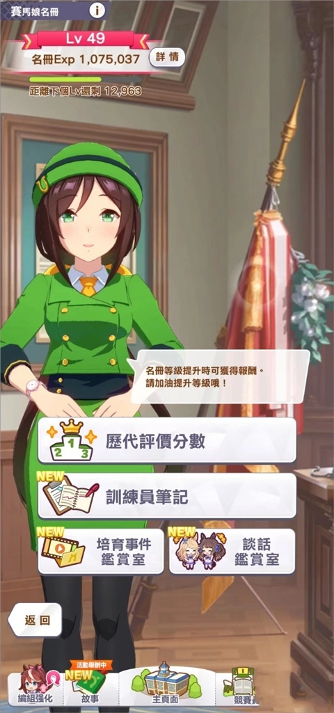 赛马娘最新汉化版图3