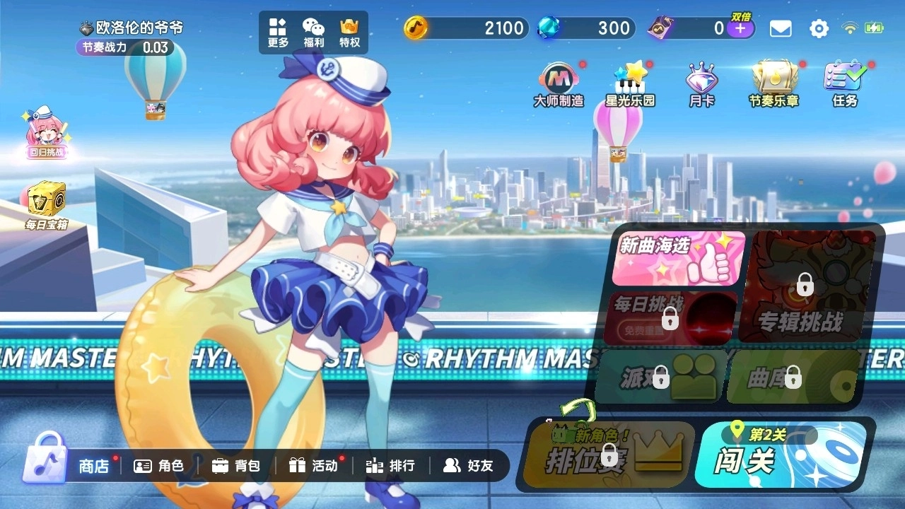 节奏大师免费版图2