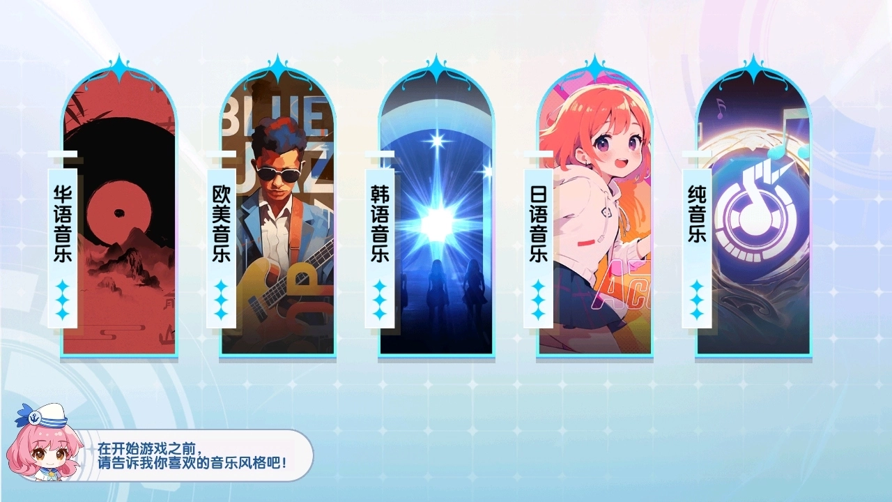 节奏大师免费版图1