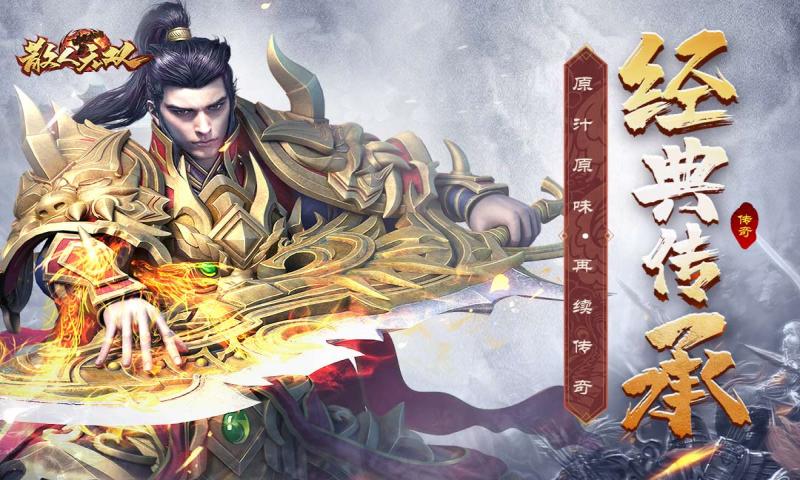 散人无双合击图1