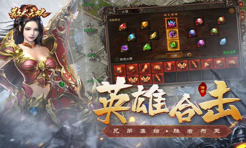 散人无双合击图2