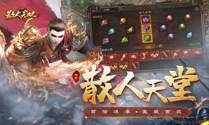 散人无双合击图3