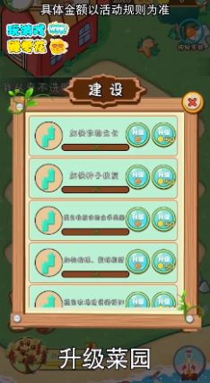 红包多菜园图3