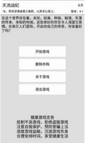 天流战纪
