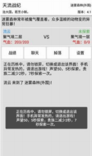 天流战纪