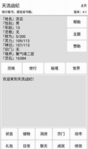 天流战纪