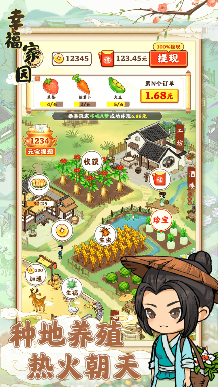 幸福家园红包版