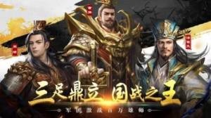 蜀汉群英图3
