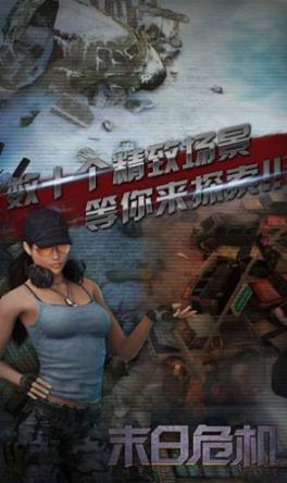 末日危机明日边缘最新版