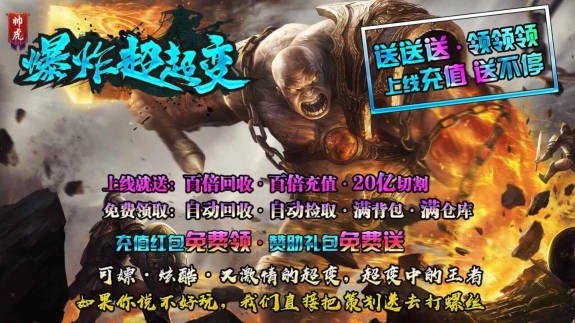 帅虎爆炸超超变正版