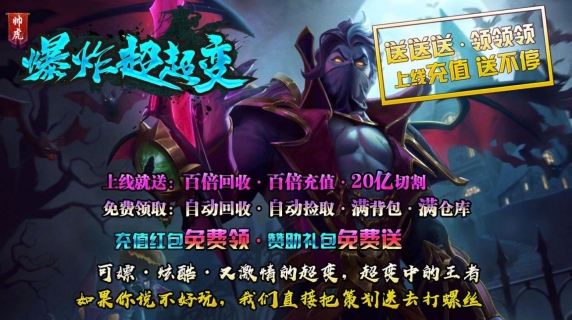 帅虎爆炸超超变正版