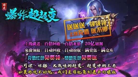 帅虎爆炸超超变正版