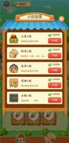 温馨小农院领红包正版