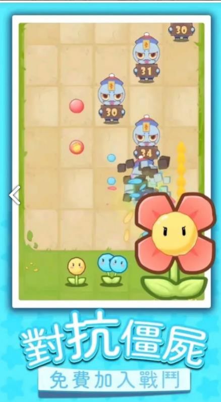 Flowers vs Zombies 
