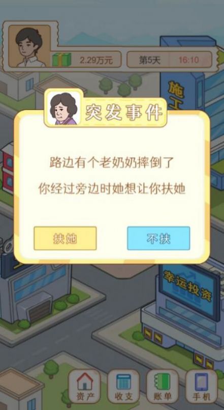 我的逆袭日记免广告正版