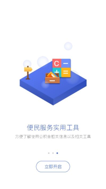 威海公积金查询最新版