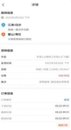 八点半快运软件 