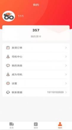 八点半快运软件 