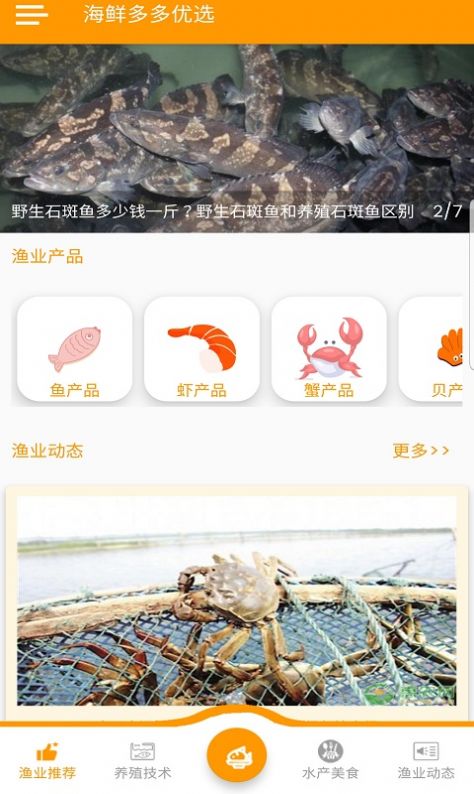 海鲜多多优选手机版