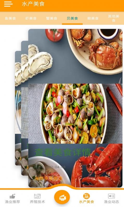 海鲜多多优选手机版
