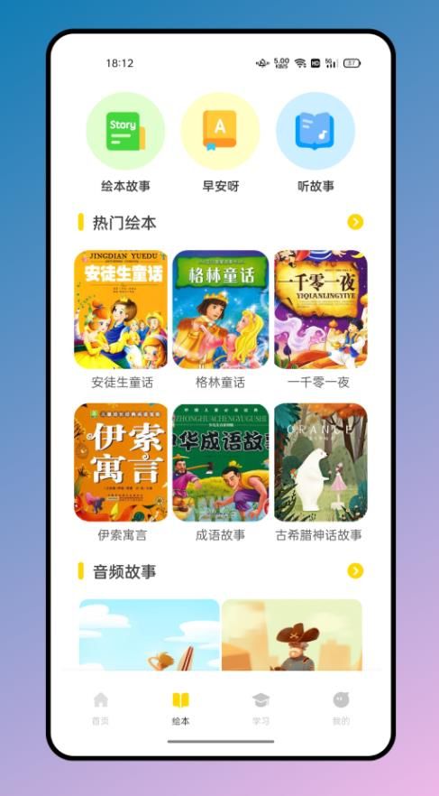 有声英文绘本手机版图1