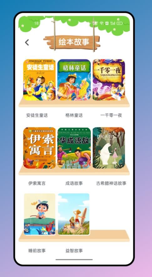 有声英文绘本手机版图2