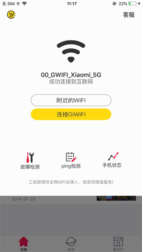 GiWiFi手机助手