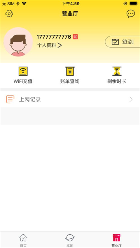 GiWiFi手机助手