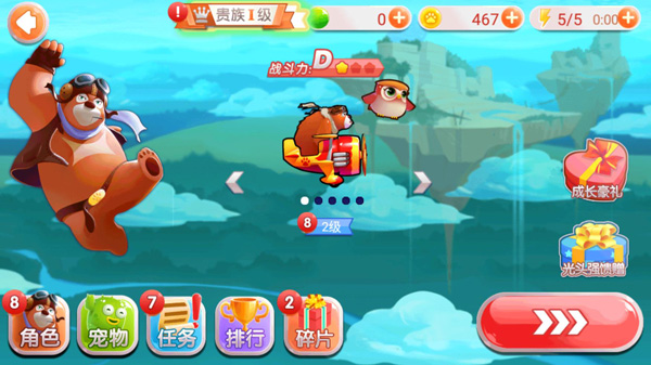 熊出没之飞机大战