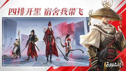 永劫无间体验服